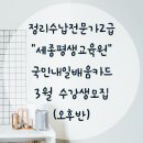 [국비지원] 정리수납전문가(2급) 이미지