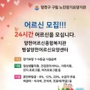 구립양천어르신요양센터 이미지