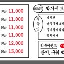 박가네구이 이미지