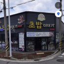 신동일쉐프의초밥이야기