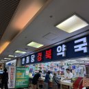 반월당경북약국 이미지