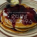 (주)오리지널팬케이크하우스(세종문화회관점)