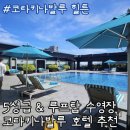 코타키나발루 신혼여행 숙소 잡는 꿀팁과 후기 (feat, 힐튼호텔/근처 맛집)