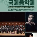 DMZ 국제 음악제 이미지