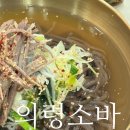 메밀국수돈가스국밥의령소바 | 수성구맛집 의령소바 수성점 깔끔한 한상정식으로 담백한 메밀을 만나보세요!