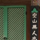 수류화개 이미지