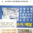 워시엔조이포항 이미지