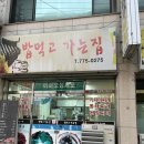 먹고가는집