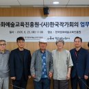 한국체육교육진흥원
