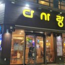다사랑호프 - 청주시 청원구 내덕로8번길 3 | 다사랑호프