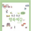 행복예감 아시아경제