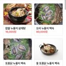 노형토종닭 이미지