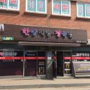 한양 정육점식당