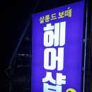 살롱드롱