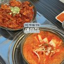 우리집한식뷔페 | 천안 백석동 맛집 예향정 김치찌개 두루치기 가성비 좋은 한식집