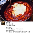 신전떡볶이 똑같이 만드는법 이미지