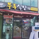 일부두식당 이미지