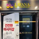 대구 마사지잘하는곳 칠곡3지구 타이마사지 라바나타이 방문후기