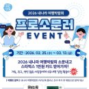 경기동의에너지㈜ | 2026 내나라 여행 박람회로 오세요!!