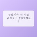 눈썹이야기 - 광산구 | 눈썹이야기