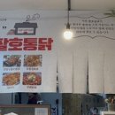 팔호통닭창원 이미지