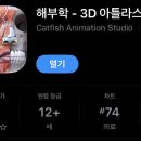 짐아틀라스 | [산본PT | 산본피티] 해부학 앱: 해부학 - 3D 아틀라스 후기