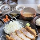 양산돈까스 찐 맛집, 카츠유하 후기