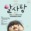 어린이뮤지컬 알사탕 이미지