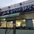 삼미곱창 이미지