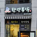 한량통닭 이미지