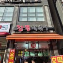 장돌 | [명지 떡볶이 맛집] 줄 서서 먹는 장돌떡볶이 호떡까지 유명한 분식집