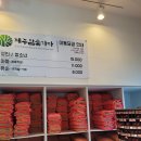 제주참숯가마찜질방