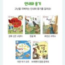 건강한 동화전래놀이 | 키움북스 사각사각 명작동화 (4세 전집 내돈내산)