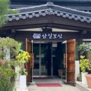 삼일보신