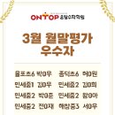 온탑수학학원
