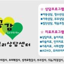 울산광역시 | 공감심리상담센터, 울산광역시 심리상담 후기