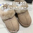 브론즈팁 | 에이블리 호주 어그부츠 여자겨울신발 샌드 브론즈 실물 색상 한국사이즈 팁 구매후기