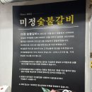 미정숯불생고기 이미지