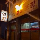 돼지포장마차 네이버블로그
