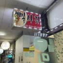밀사리식당 이미지
