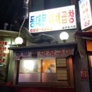 동대문곱창 네이버블로그