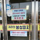 전남 구례, 봉성피자 솔직후기
