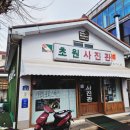 초원베이커리 이미지