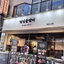 범일동 부산진시장 앞 교통섬 | 부산 범일동 맛집 : 부드러운 갈비찜이 맛있는 범일물갈비