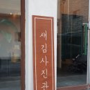 대전 흑백사진 ! 가수원동 새김사진관 후기