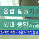 [MBNTV]경찰이 청각 장애인 폭행…의식 불명 이미지