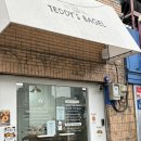 테디스 베이글 | 신선한 재료로 매일 구워지는 맛있는 베이글! 영등포 베이글 맛집 테디스 베이글 리얼후기!