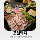 포천금돼지 | 원흥 도래울 고기집 맛집 추천 포천돼지 뒷고기 모둠 후기