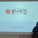 뽕나무집 | [선배들의 성과 발표 영상 보고 후기 쓰기1] 컨셉 12기 뽕나무집 조영은 대표님 성과 발표 후기