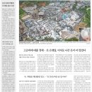 2024년 4월30일 간추린뉴스 신문 부동산뉴스
